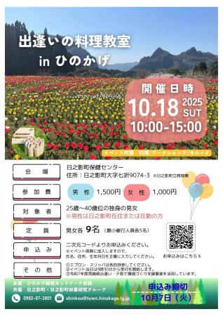 『出逢いの料理教室inひのかげ』女性参加者募集中！！
