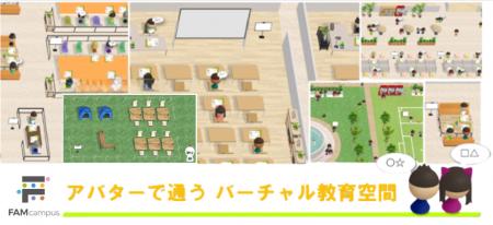 富士ソフト、4年連続で文部科学省の実証事業に採択　