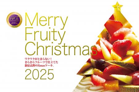 【新宿高野】2025年　ご予約限定クリスマスケーキ