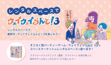 【20代の宅飲みはレンタルスペースに。パーティー利用