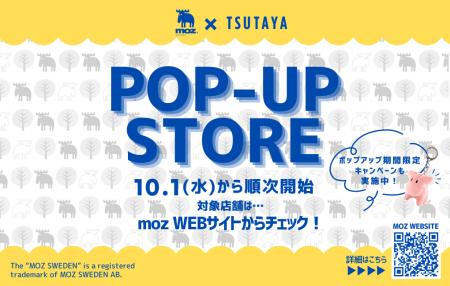 【催事情報】「moz Sweden × TSUTAYA」ポップアップス