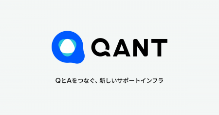 プレイドグループのRightTouch、新プロダクト群「QANT