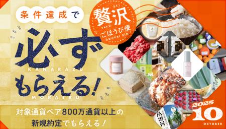 SBI FXトレード×マイナビ、「条件達成で必ずもらえる