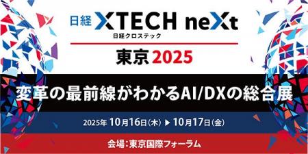 【セミナー受付中】「日経クロステックNEXT 東京 2025