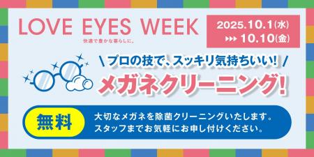 10月1日は『メガネの日』。健やかな視生活を送ってい
