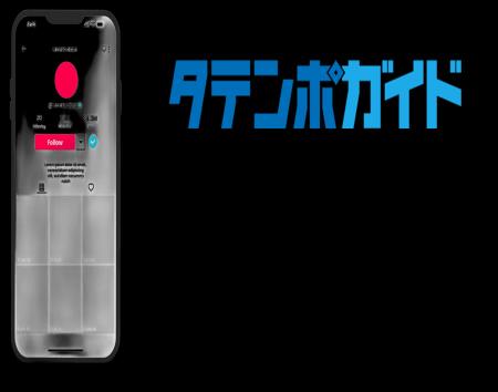 EC一元管理システム「タテンポガイド」がTikTok Shop