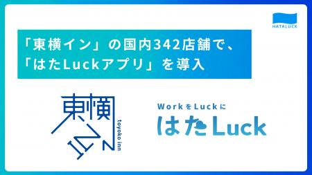 日本最大級のビジネスホテルチェーン「東横イン」の国