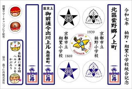 森下仁丹、京都の歴史を未来へつなぐ。小学校での地域