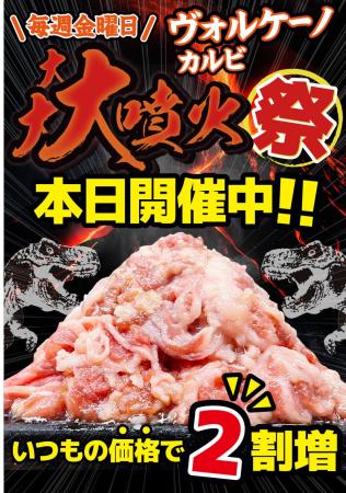 感動の肉と米をもっと楽しく！ 東海エリア毎月特定日