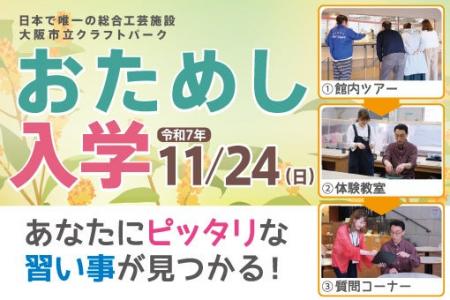「ものづくり」教室で工芸を始めてみませんか？おため