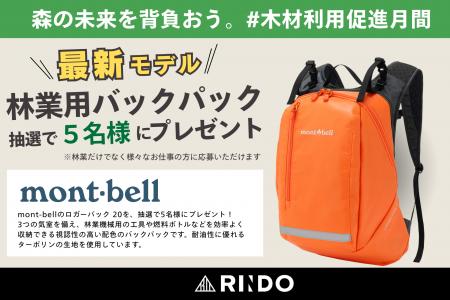 【株式会社RINDO】木材利用促進月間支援｜森の未来を