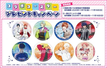 『アニメイトガールズフェスティバル2025』コラボコー
