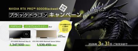 「ブラックドラゴンキャンペーン2025」開催のお知らせ