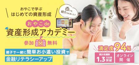 【全国3,082の小中学校にチラシ100万枚配布！】義務教