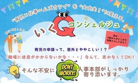 “育児×仕事＝ムズカシイ” を “大丈夫！”に変える社内
