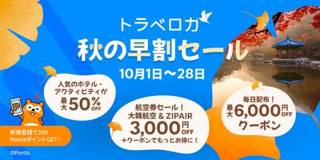 東南アジア最大級の旅行予約プラットフォームトラベロ