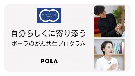 ポーラ、ピンクリボン月間に「フレンドリーアクション