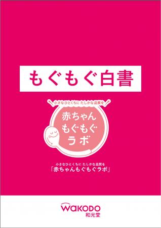 【2025年10月　育児・介護休業法改正】和光堂、“共育(