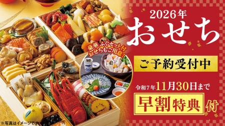 年末年始を彩る『チムニーオリジナルおせち 2026』ク