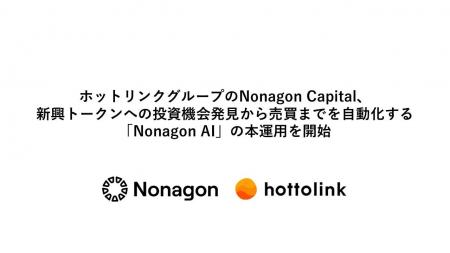 ホットリンクグループのNonagon Capital、新興トーク