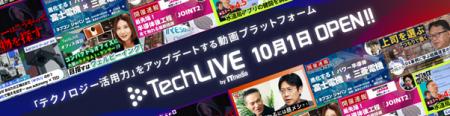 企業の「テクノロジー活用力」をアップデートする動画