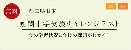 【栄光ゼミナール】10月25日開催、小学2・3年生対象「
