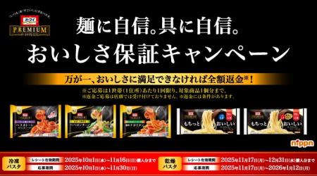 「オーマイプレミアム おいしさ保証キャンペーン」を