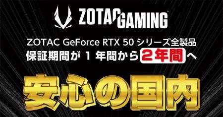 ZOTAC社製NVIDIA GeForce RTX 50シリーズグラフィック
