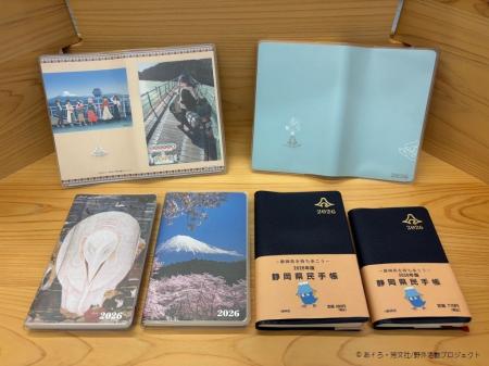2026年版「静岡県民手帳」販売開始　表紙には『ゆるキ