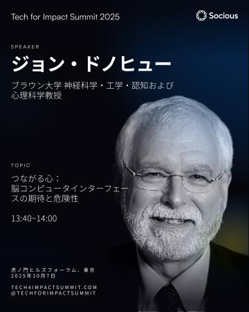 脳科学の生きる伝説、ジョン・ドノヒュー博士が初来日