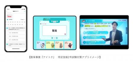 外食業向け 特定技能2号試験対策アプリの提供開始-合