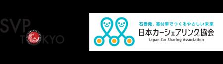日本カーシェアリング協会、SVP東京の2025年度投資・