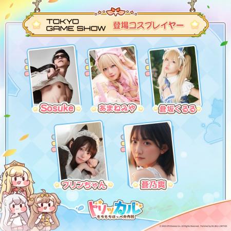 『トリッカル・もちもちほっペ大作戦』TGS振り返りレ