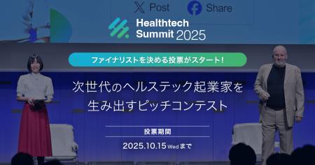 「Healthtech Summit 2025」ピッチコンテストファイナ
