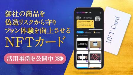 Zaif INO、NFTカード活用事例の特設ページを公開～企