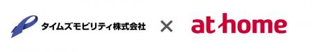 タイムズモビリティとアットホームがカーシェアリング