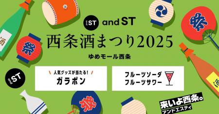 and STゆめモール西条店が、東広島市を代表する『酒ま