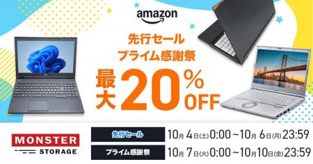【Amazonプライム感謝祭】Windows11正式対応の整備済