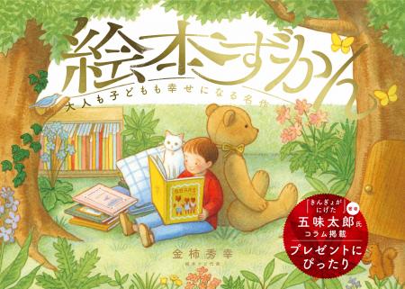 絵本ガイドブックの決定版『絵本ずかん 大人も子ども