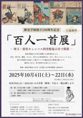 【跡見学園女子大学】収蔵品を19年ぶりに公開すutf-8