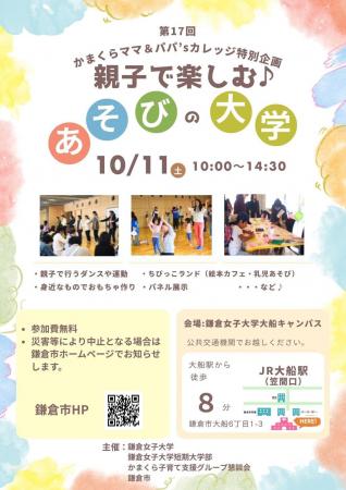 【鎌倉女子大学・鎌倉女子大学短期大学部】第17utf-8