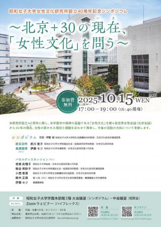 昭和女子大学 「北京+30の現在、「女性文化」をutf-8