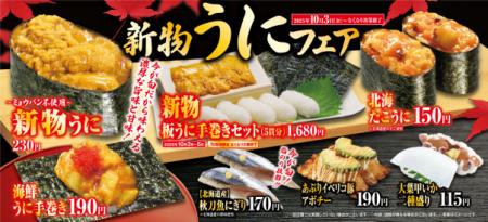 高級食材ウニやスズキが味わえる！
「新物うにutf-8