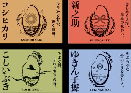 「すべてに愛情、米（コメ）てます。新潟米」コutf-8