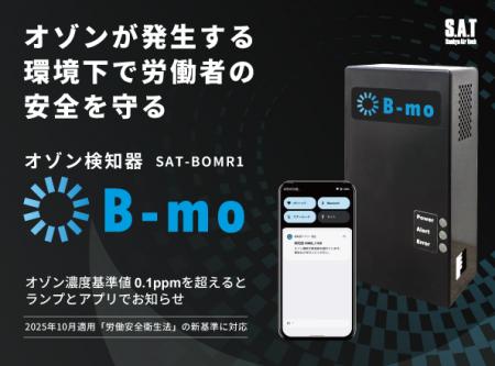 10月1日からオゾンの濃度管理が必要に！労働安全utf-8