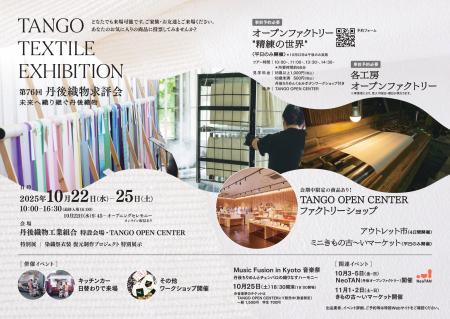 「TANGO TEXTILE EXHIBITION／第76回 丹後織物求utf-8