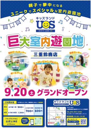 親子で夢中になる室内遊園地『キッズランドUS 三utf-8