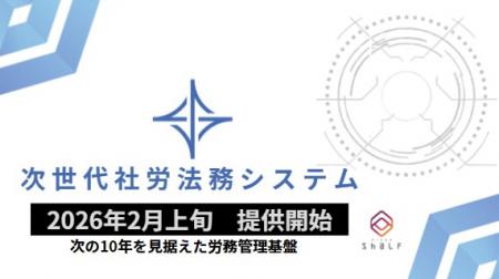 次の10年を見据えた労務管理基盤　日本シャルフutf-8