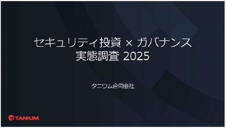 【セキュリティ投資額が昨年比12％増加も、運用utf-8