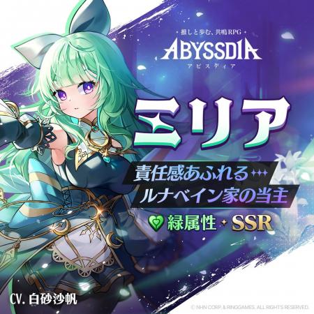 美少女系RPG『アビスディア』、新キャラクター「ミリ